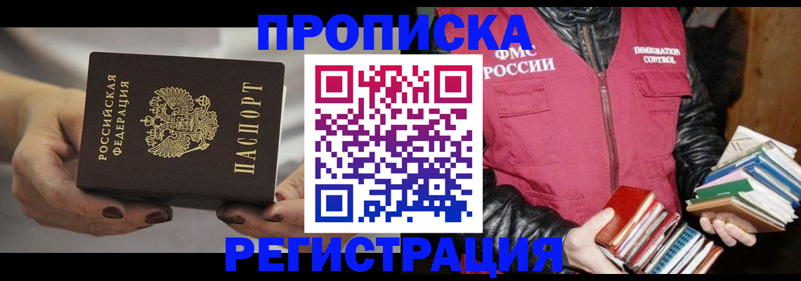 временная регистрация купить в Ясногорске