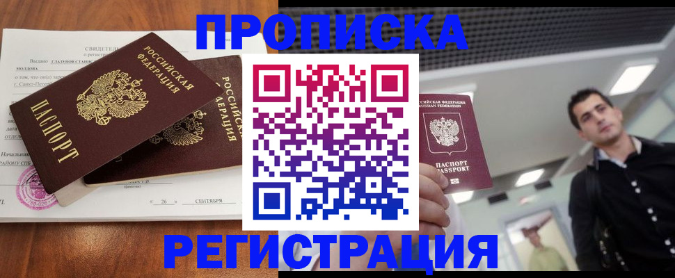 прописка штамп в Ясногорске